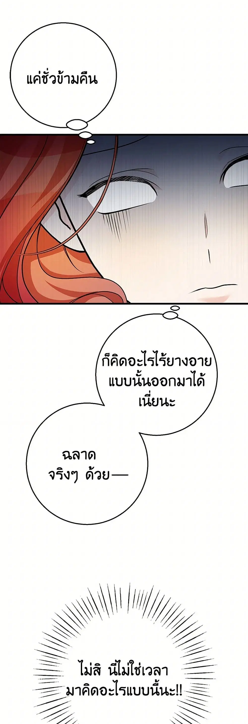 Till Divorce Do Us Part! ตอนที่ 63 หน้า 3