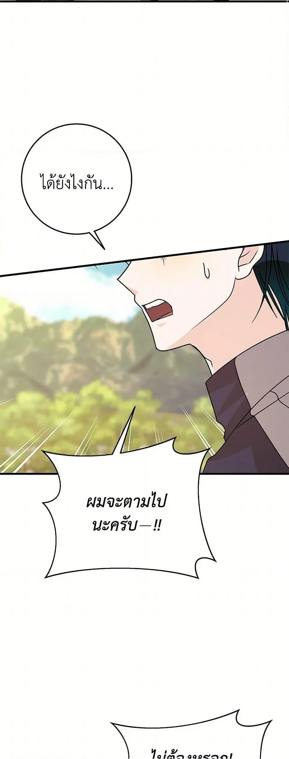 Till Divorce Do Us Part! ตอนที่ 66 หน้า 3