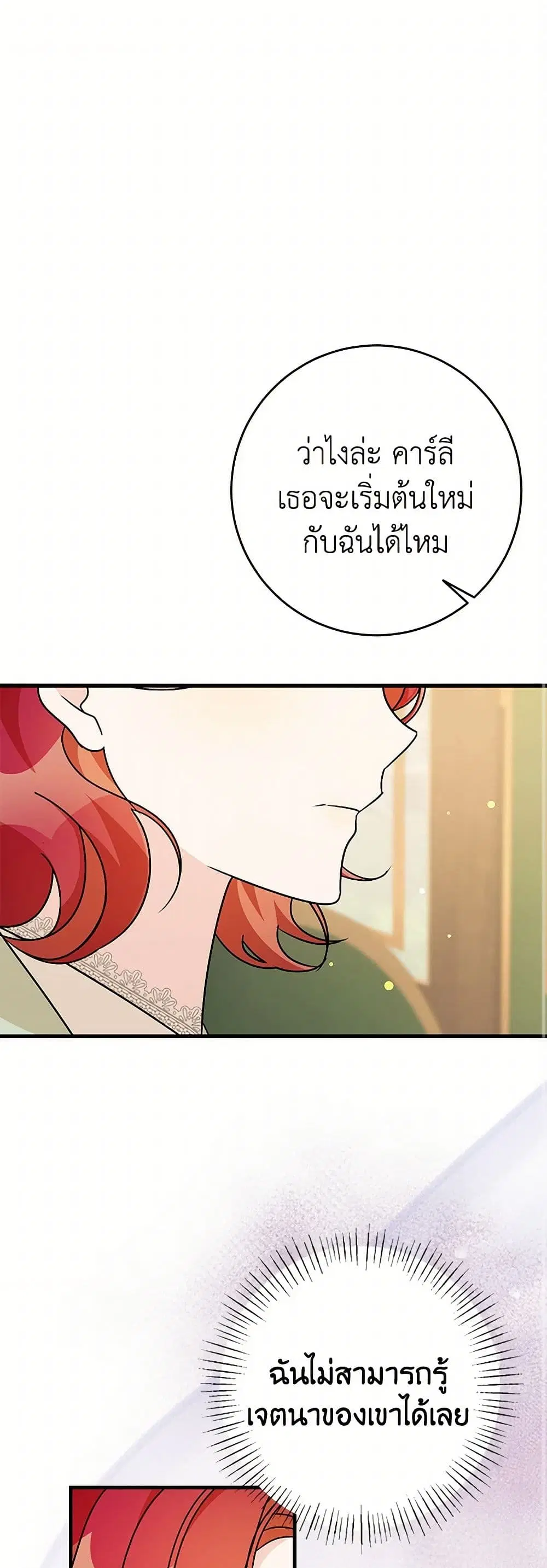 Till Divorce Do Us Part! ตอนที่ 67 หน้า 2