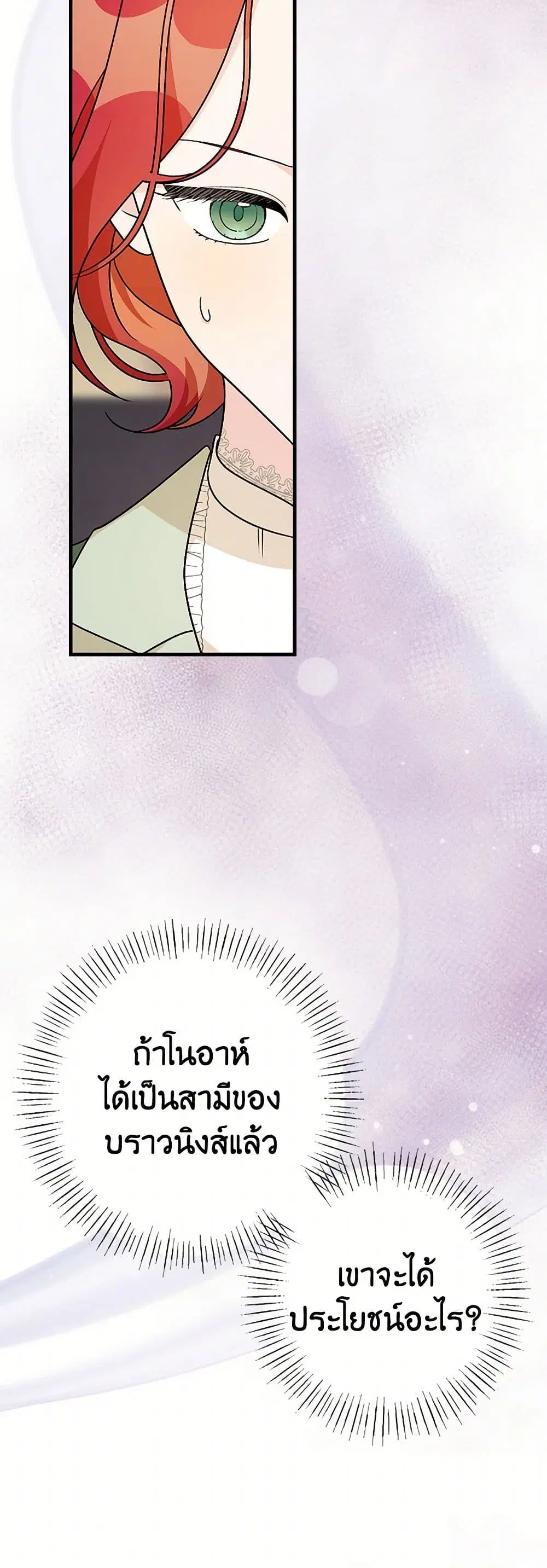 Till Divorce Do Us Part! ตอนที่ 67 หน้า 3