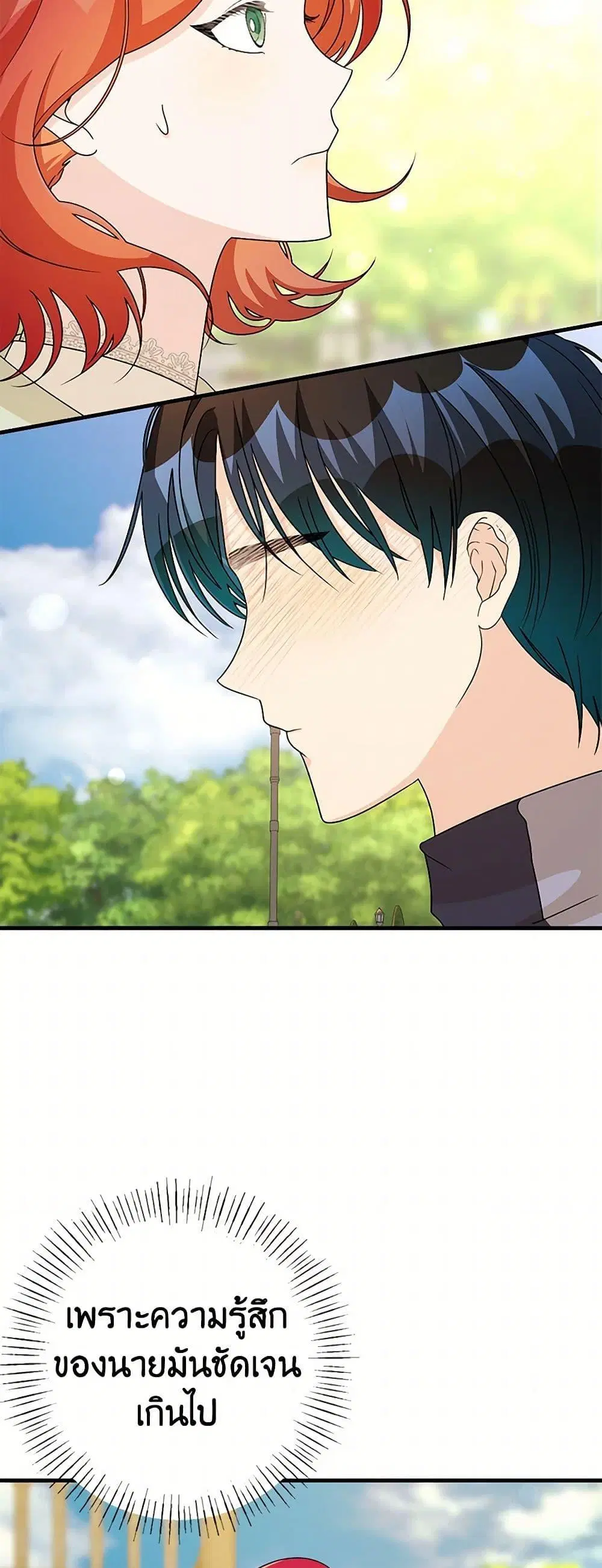 Till Divorce Do Us Part! ตอนที่ 68 หน้า 3