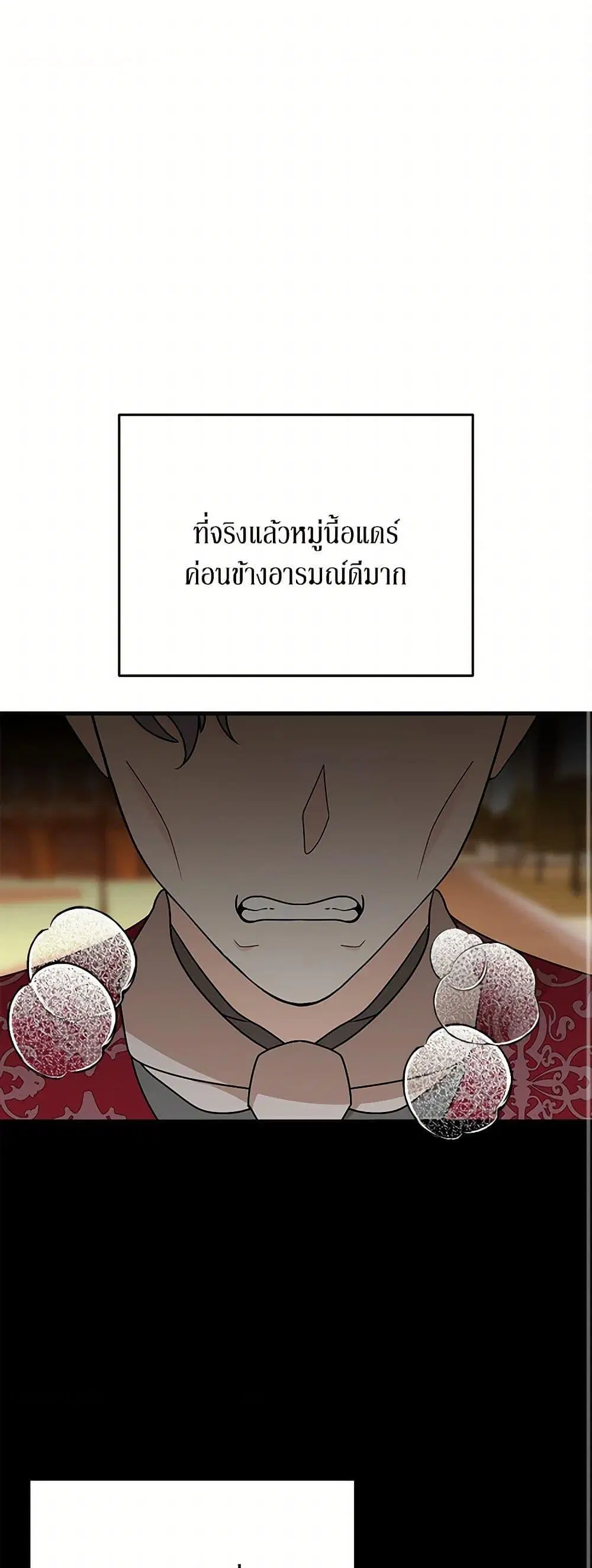 Till Divorce Do Us Part! ตอนที่ 69 หน้า 2