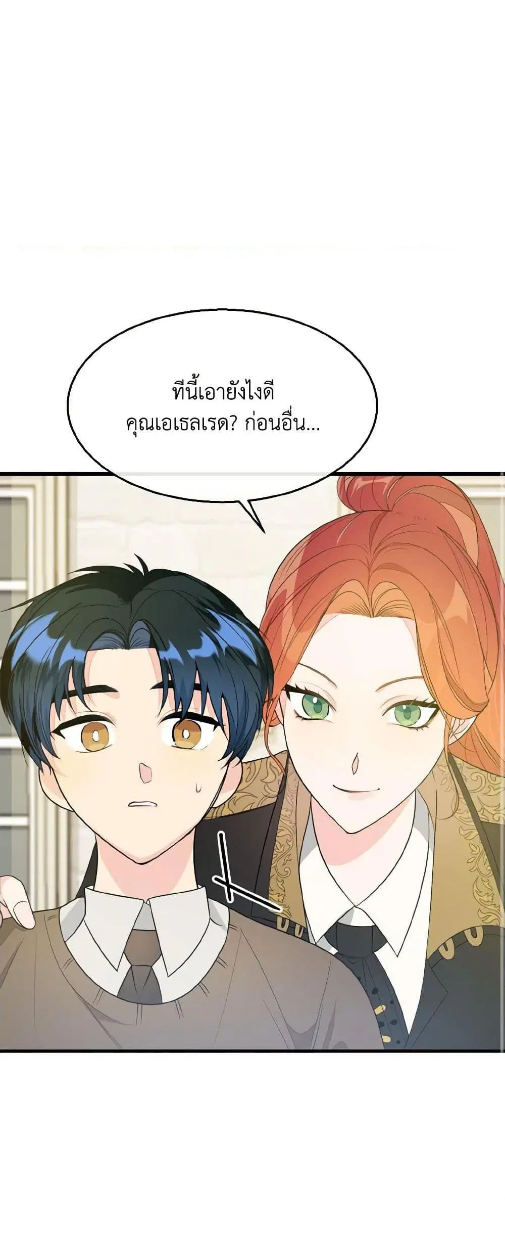 Till Divorce Do Us Part! ตอนที่ 7 หน้า 2
