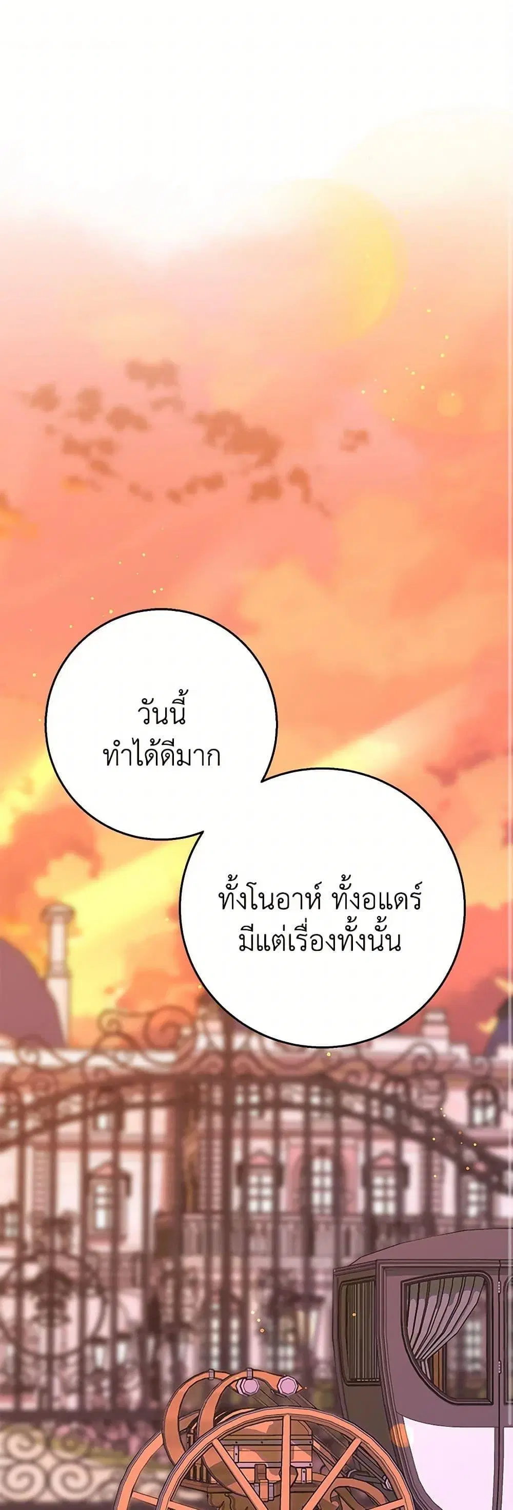 Till Divorce Do Us Part! ตอนที่ 70 หน้า 2