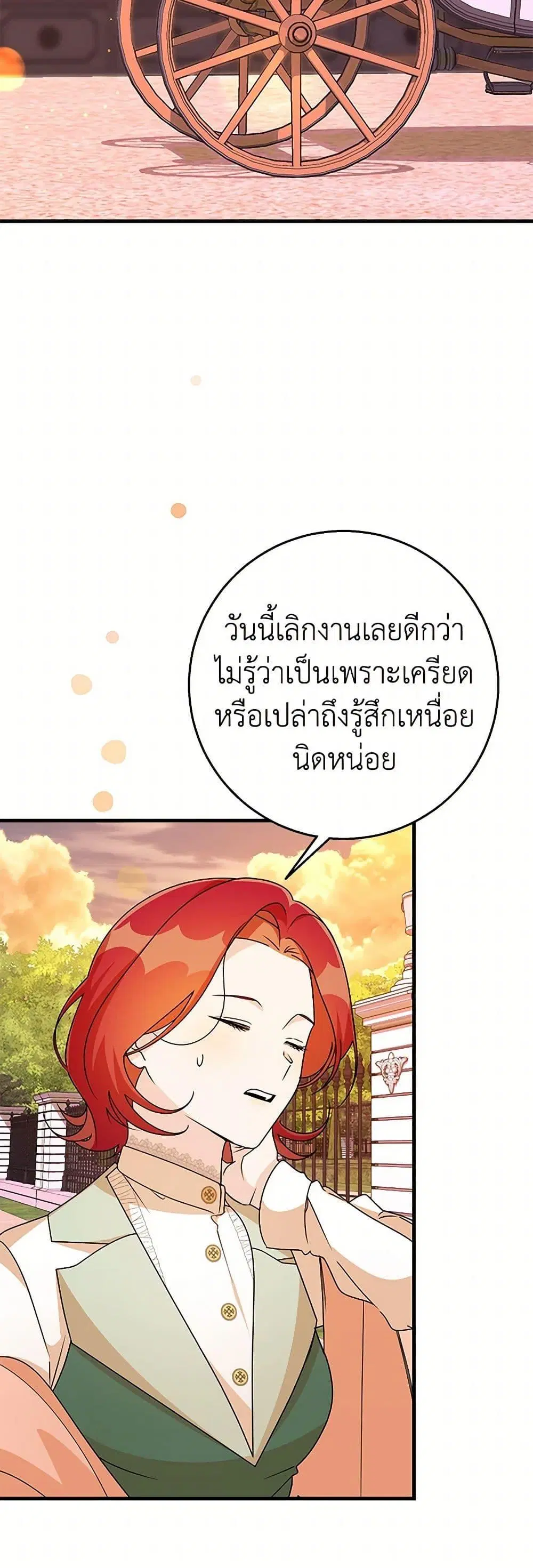 Till Divorce Do Us Part! ตอนที่ 70 หน้า 3
