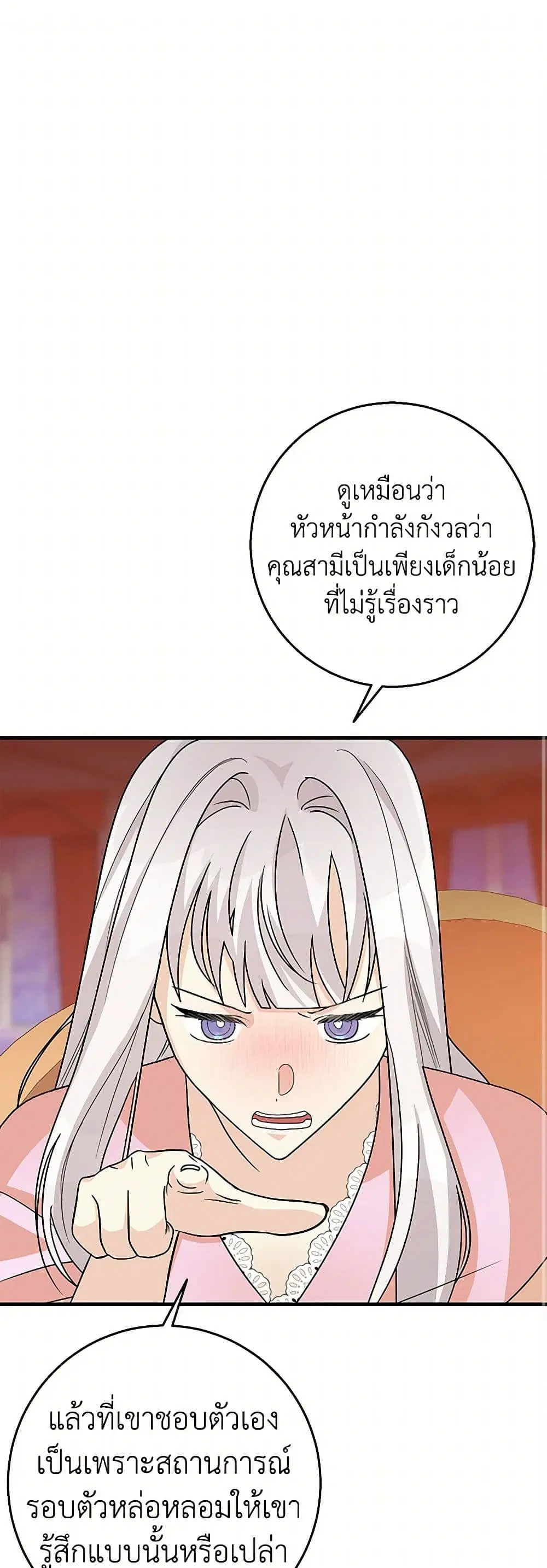 Till Divorce Do Us Part! ตอนที่ 71 หน้า 2