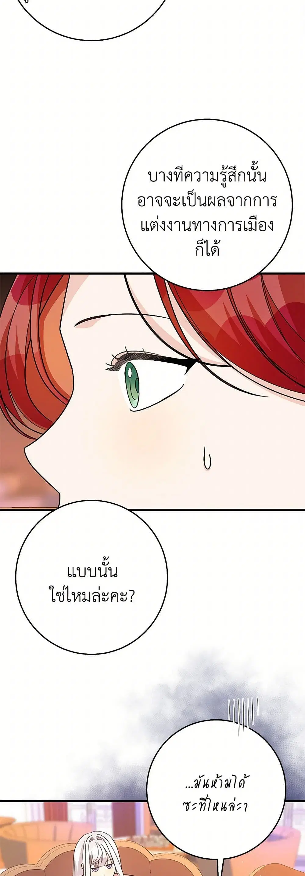 Till Divorce Do Us Part! ตอนที่ 71 หน้า 3
