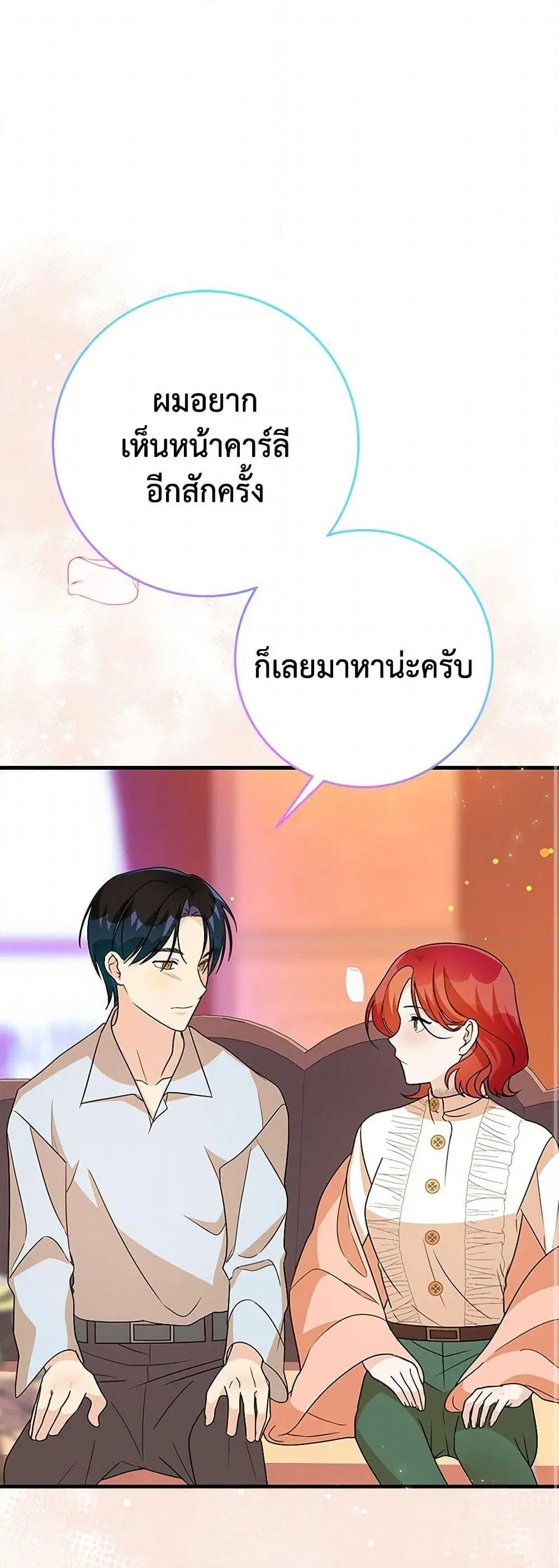 Till Divorce Do Us Part! ตอนที่ 72 หน้า 2