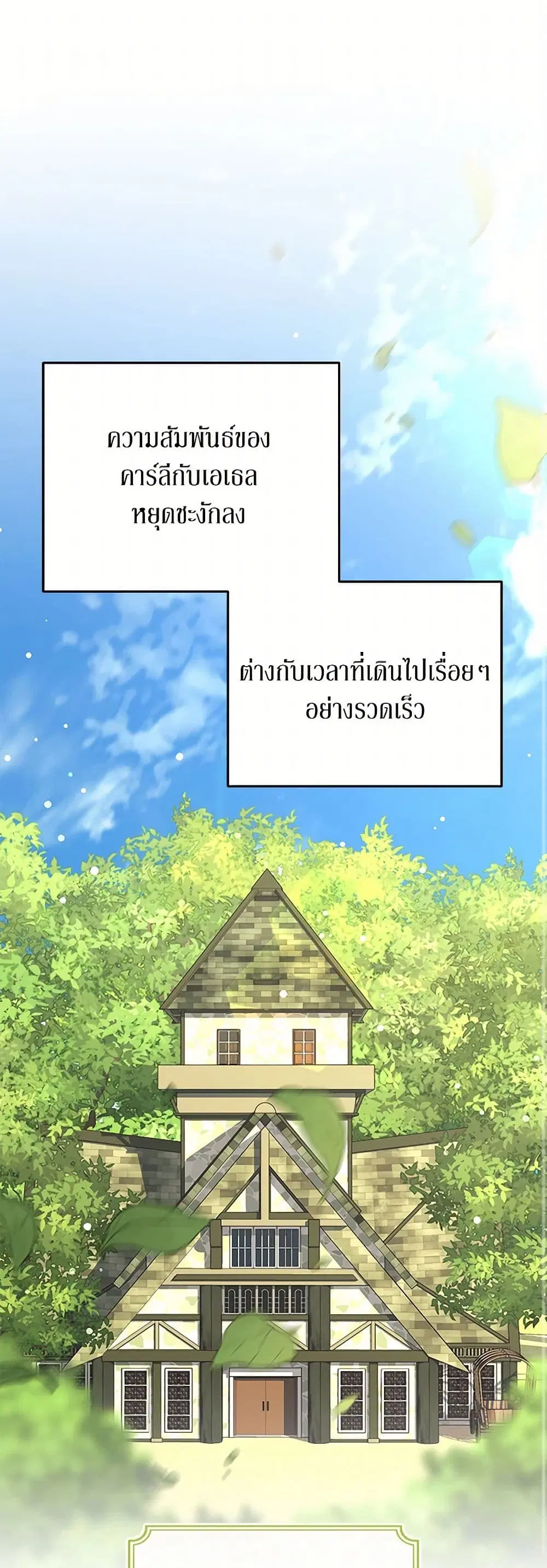 Till Divorce Do Us Part! ตอนที่ 73 หน้า 2