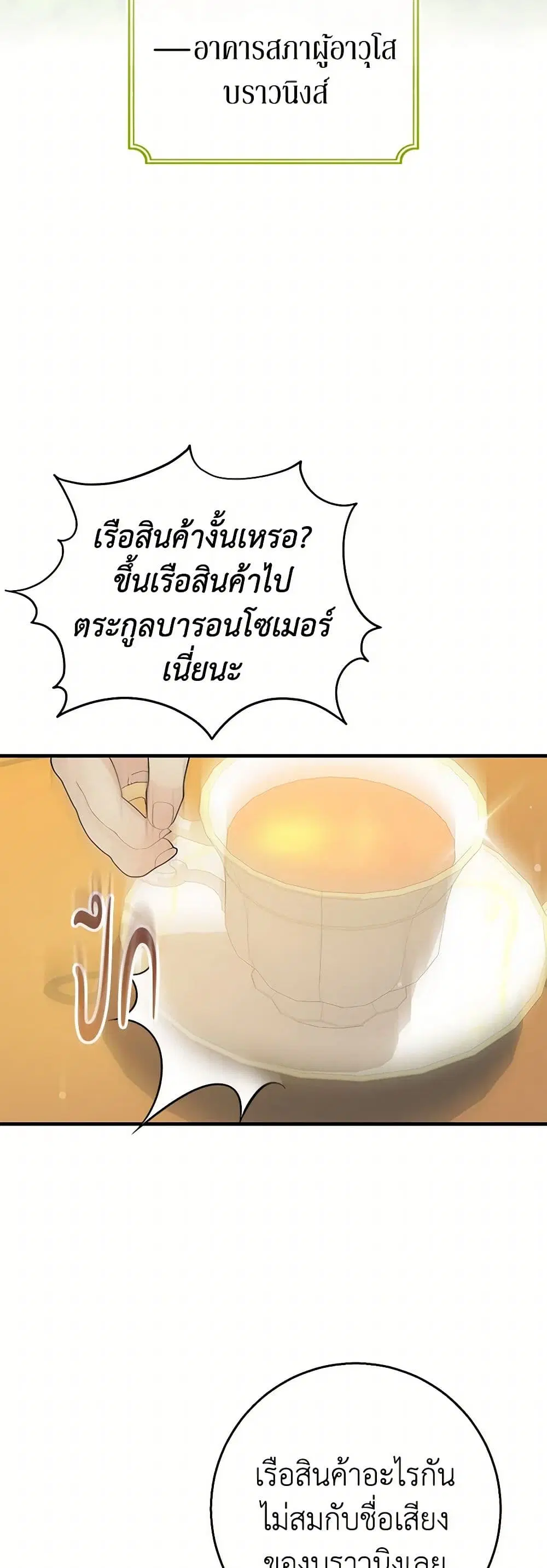 Till Divorce Do Us Part! ตอนที่ 73 หน้า 3