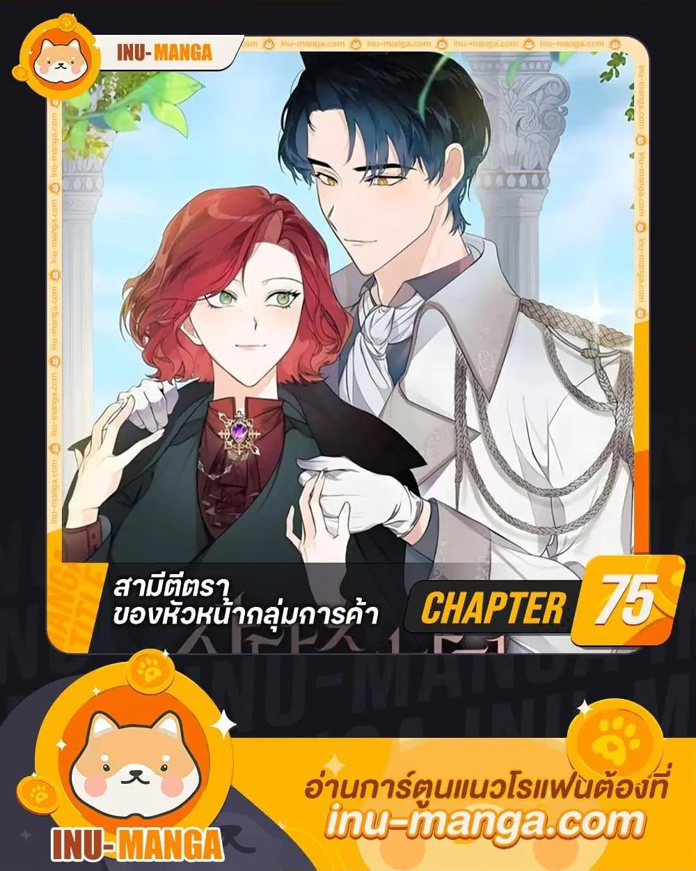 Till Divorce Do Us Part! ตอนที่ 75 หน้า 1