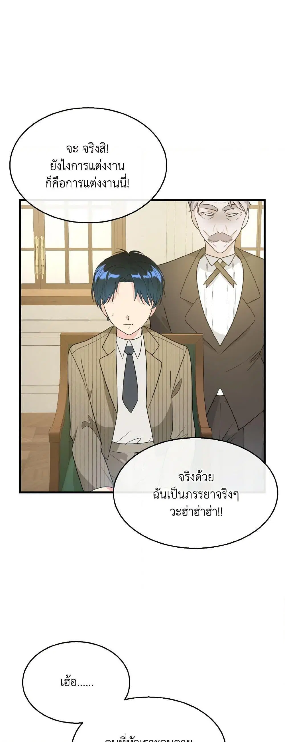 Till Divorce Do Us Part! ตอนที่ 8 หน้า 3