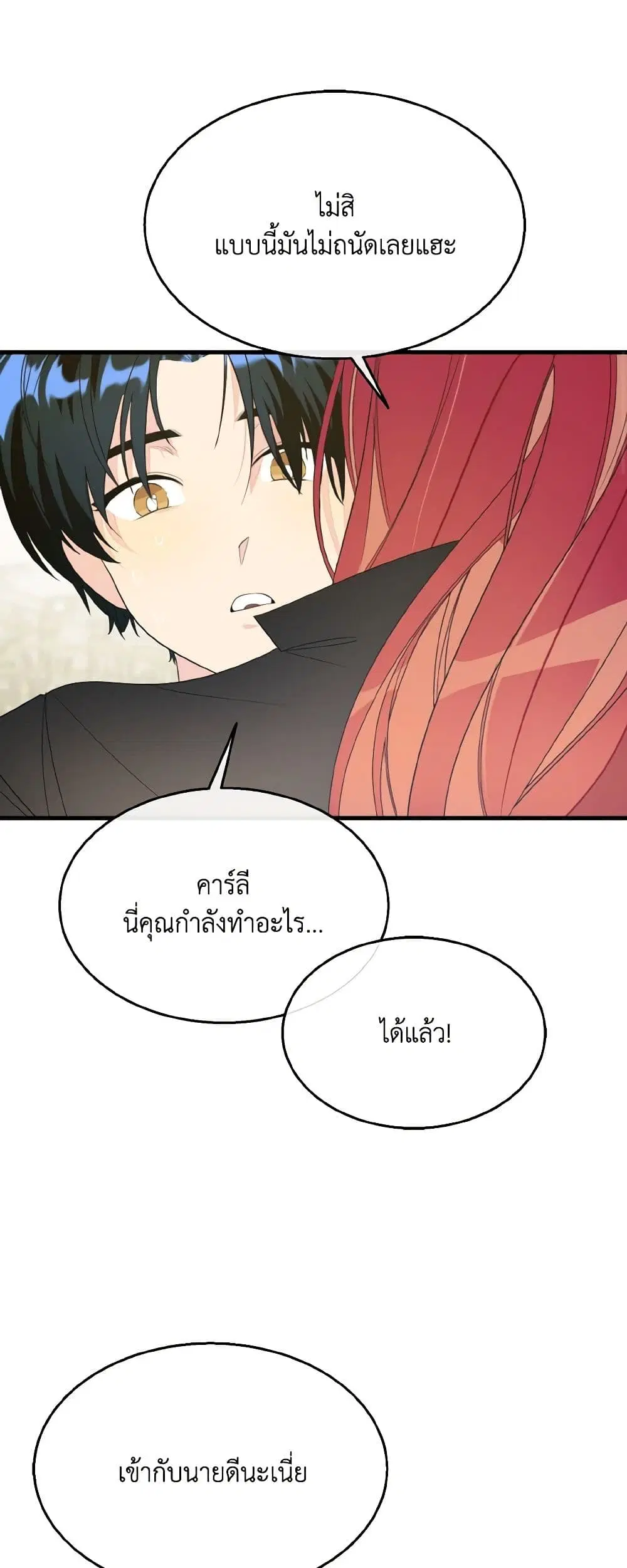 Till Divorce Do Us Part! ตอนที่ 9 หน้า 3
