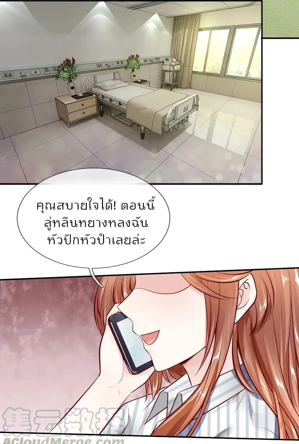 Time-limited Marriage Contract ตอนที่ 10 หน้า 3