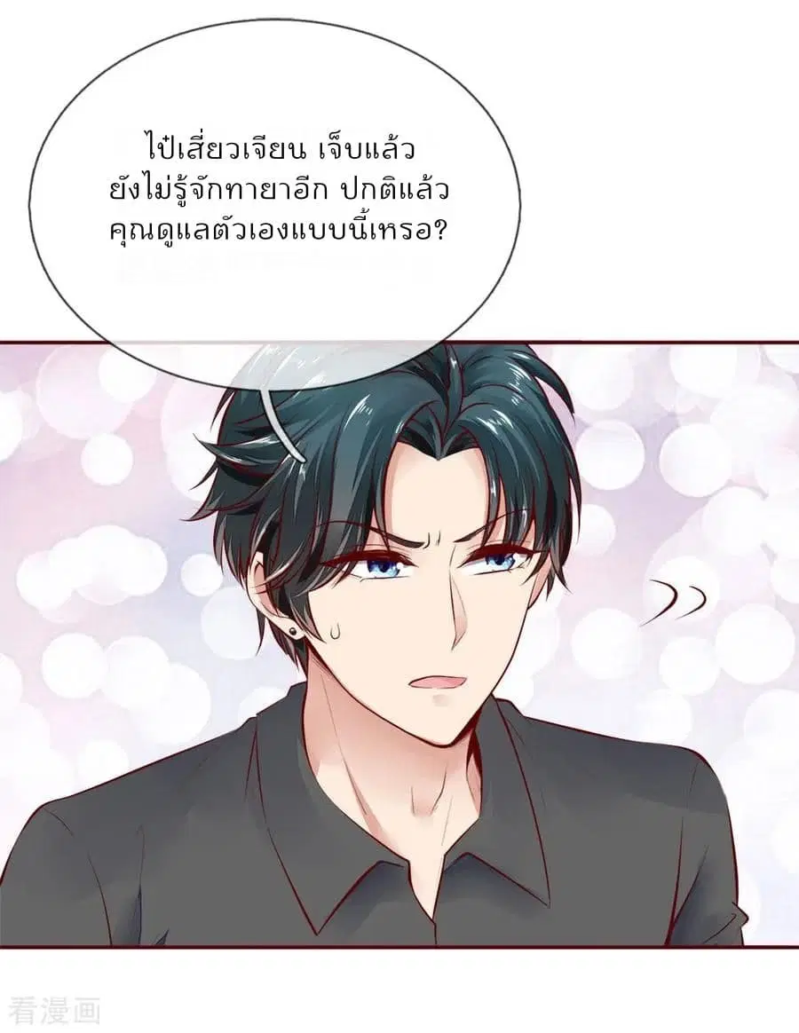 Time-limited Marriage Contract ตอนที่ 11 หน้า 3