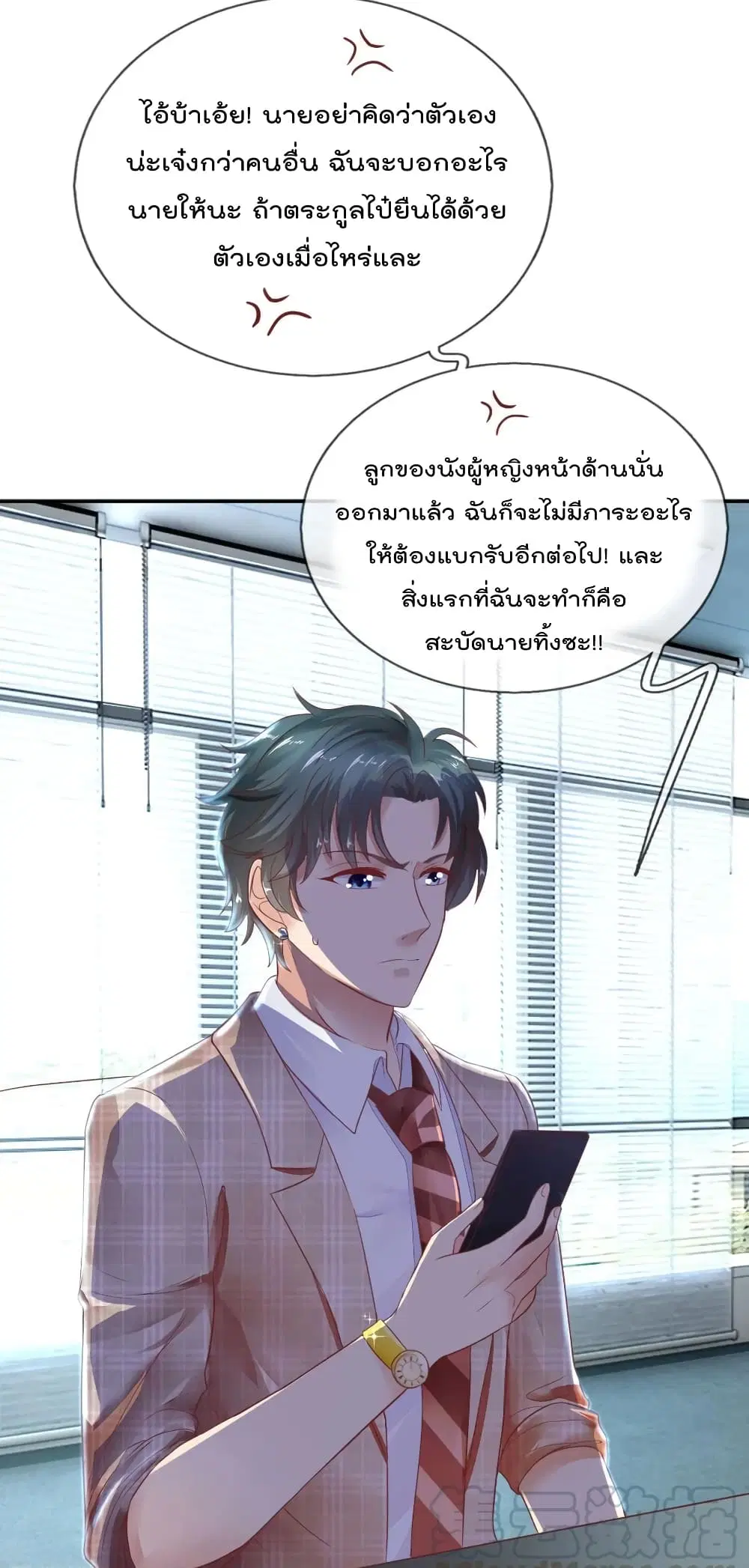Time-limited Marriage Contract ตอนที่ 16 หน้า 2