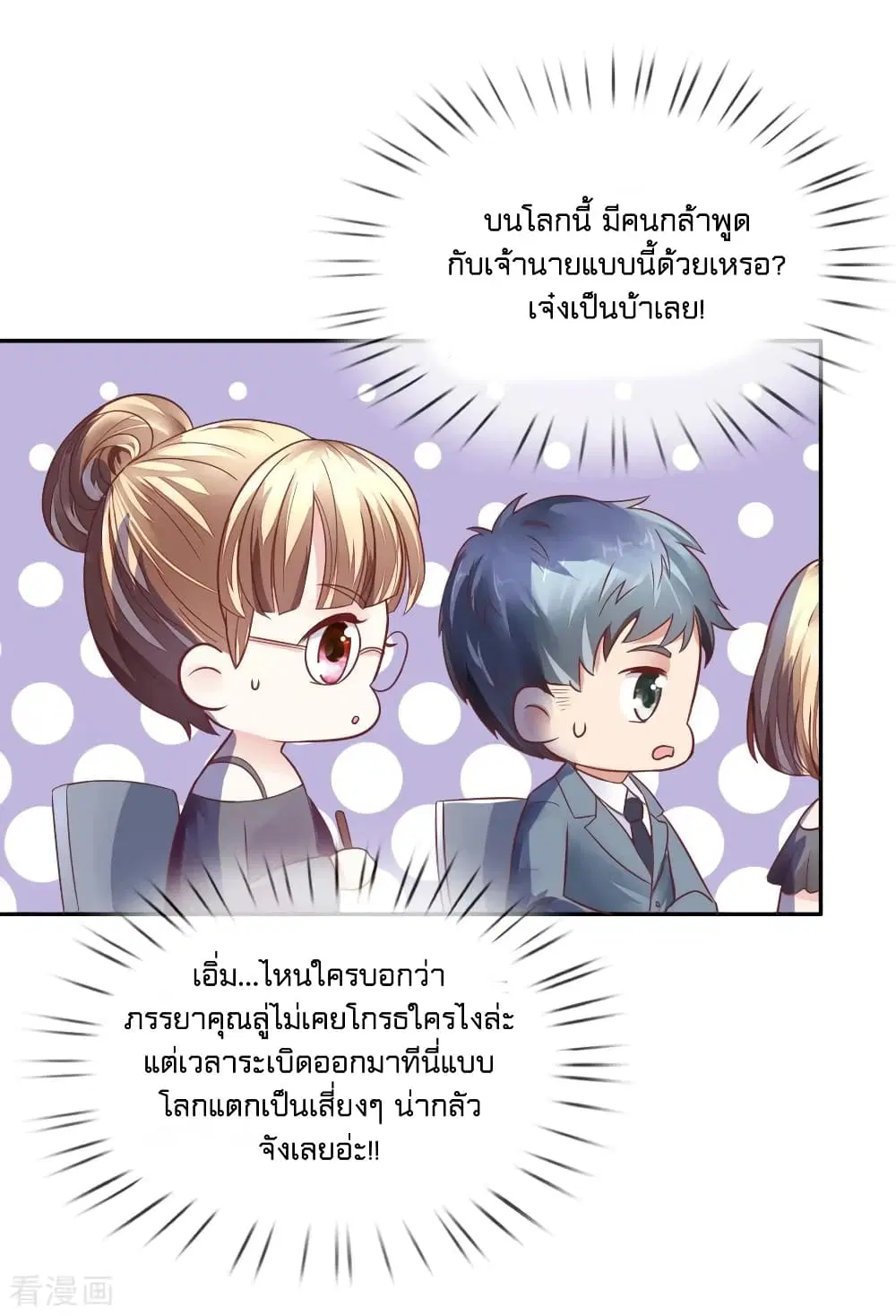 Time-limited Marriage Contract ตอนที่ 16 หน้า 3