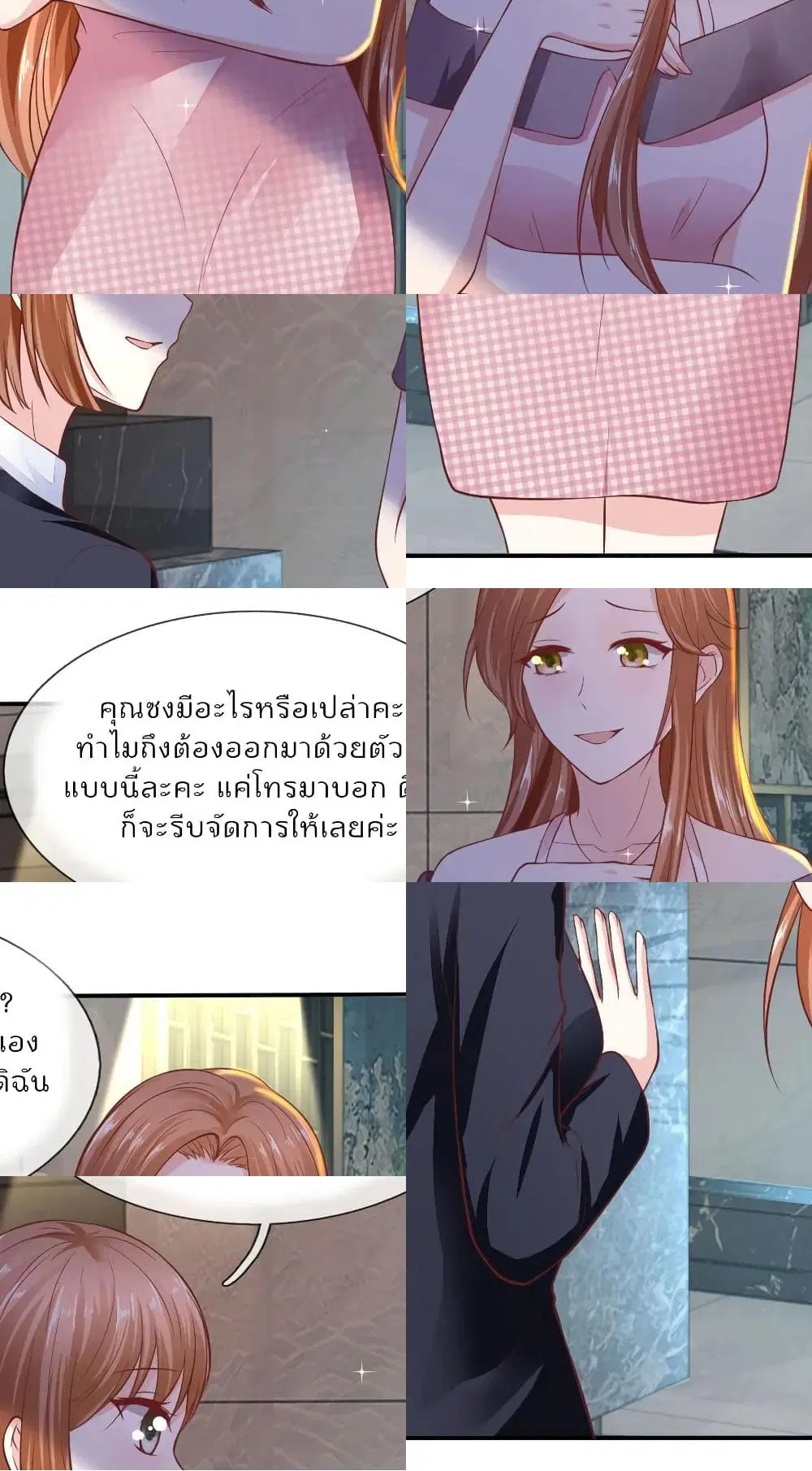 Time-limited Marriage Contract ตอนที่ 20 หน้า 3