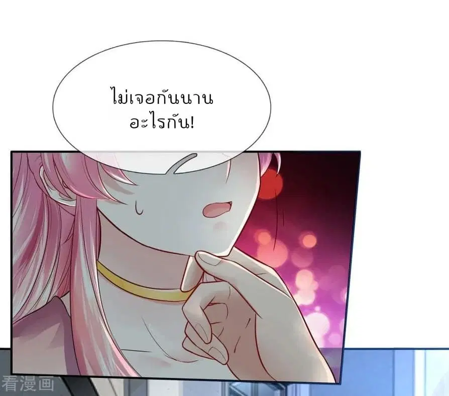 Time-limited Marriage Contract ตอนที่ 3 หน้า 3