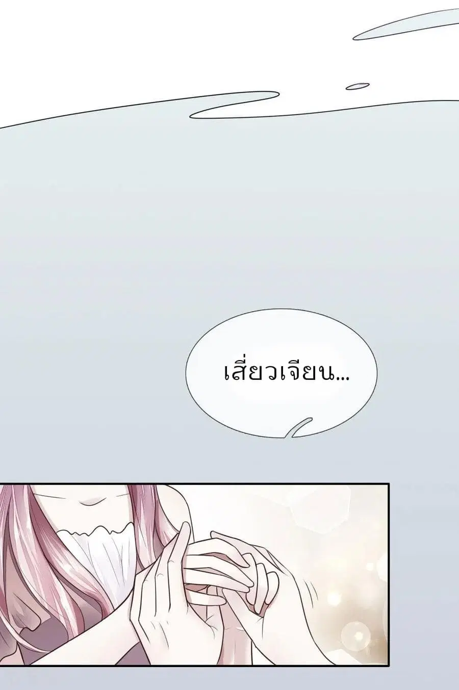 Time-limited Marriage Contract ตอนที่ 5 หน้า 3