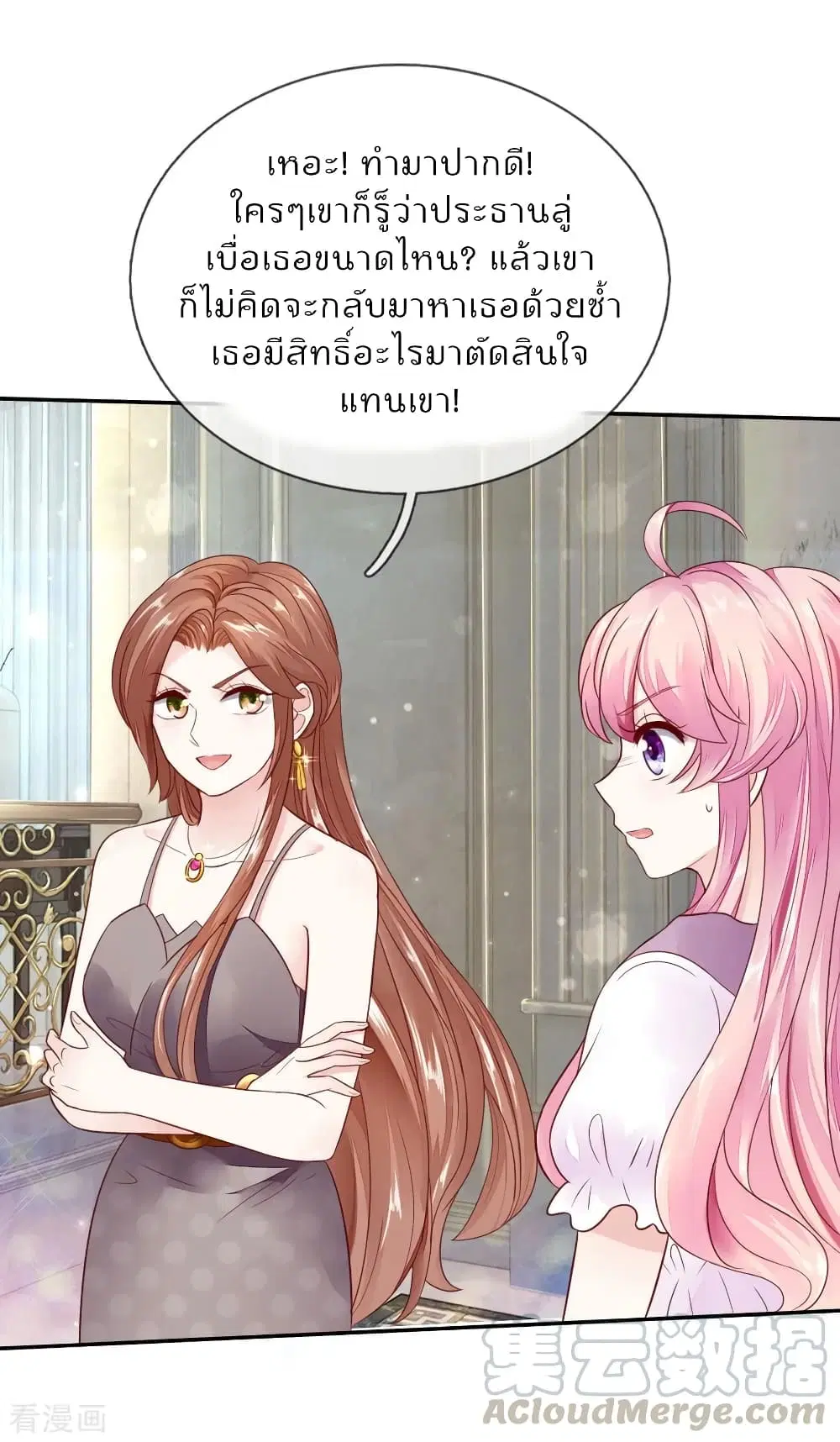 Time-limited Marriage Contract ตอนที่ 7 หน้า 2