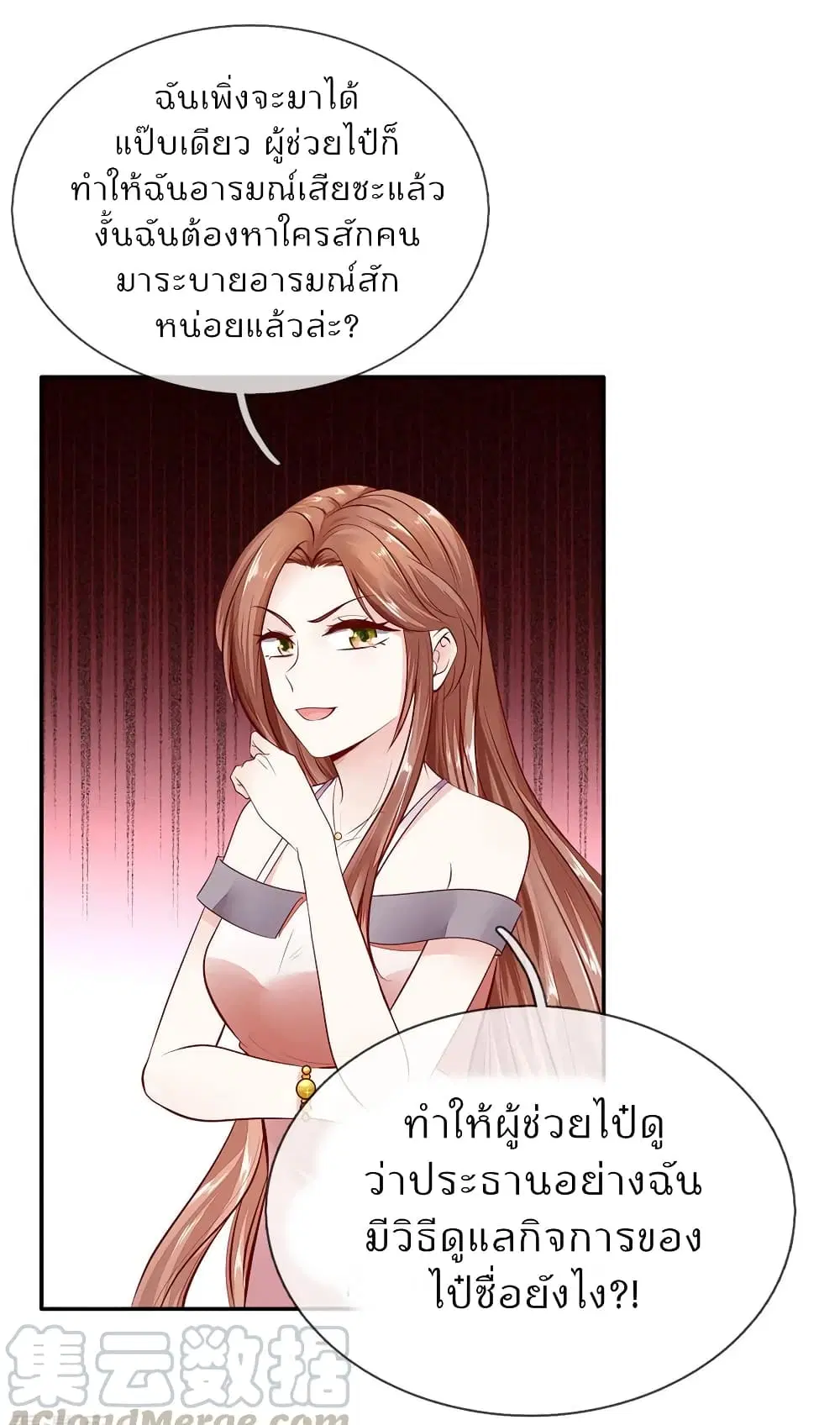 Time-limited Marriage Contract ตอนที่ 8 หน้า 2