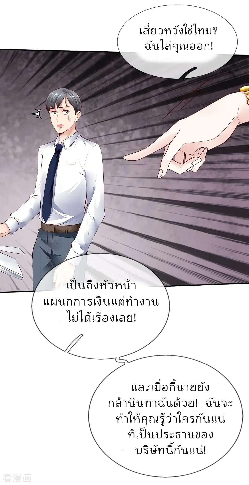 Time-limited Marriage Contract ตอนที่ 8 หน้า 3