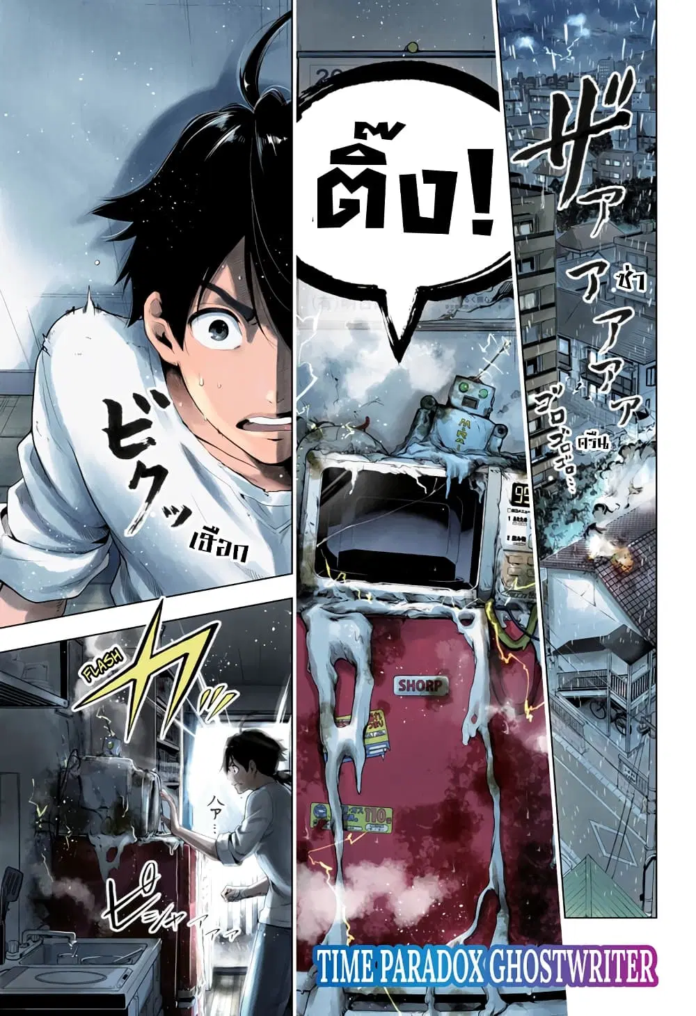 Time Paradox Ghostwriter ตอนที่ 1 หน้า 1