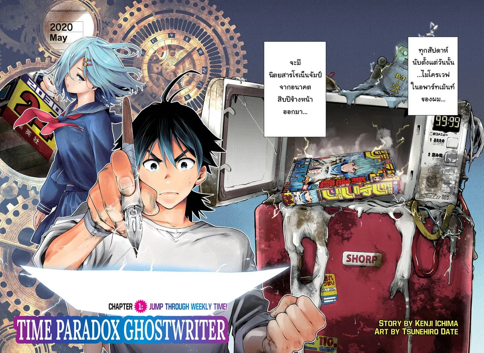 Time Paradox Ghostwriter ตอนที่ 1 หน้า 2