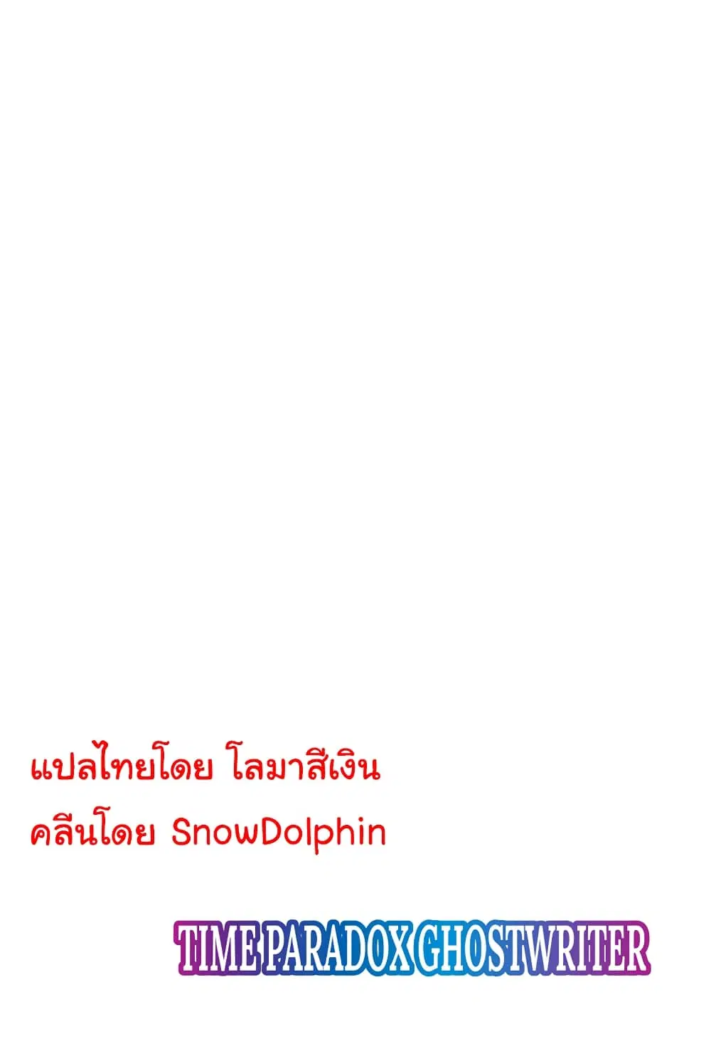 Time Paradox Ghostwriter ตอนที่ 1 หน้า 3