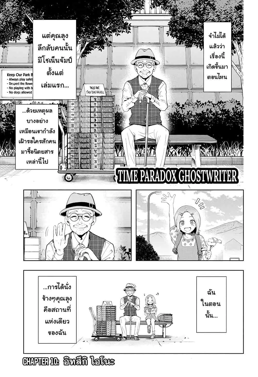 Time Paradox Ghostwriter ตอนที่ 10 หน้า 2