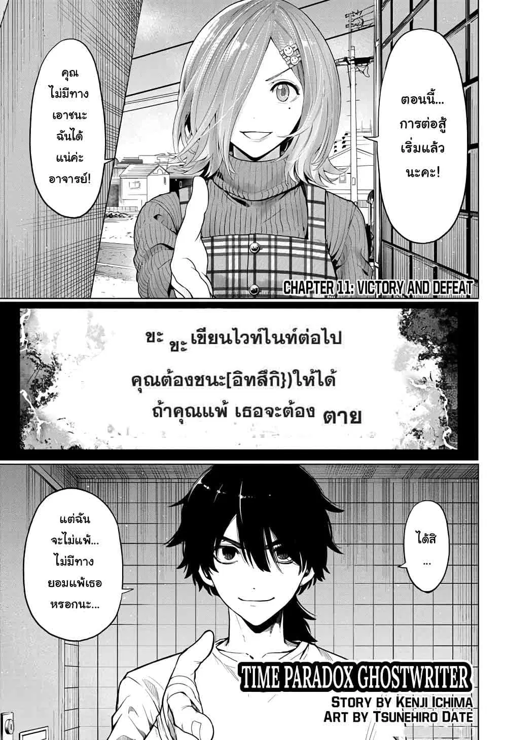 Time Paradox Ghostwriter ตอนที่ 11 หน้า 2