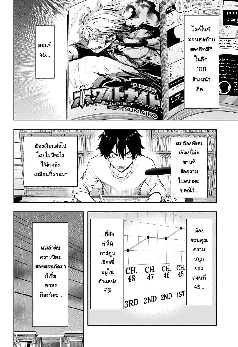 Time Paradox Ghostwriter ตอนที่ 11 หน้า 3