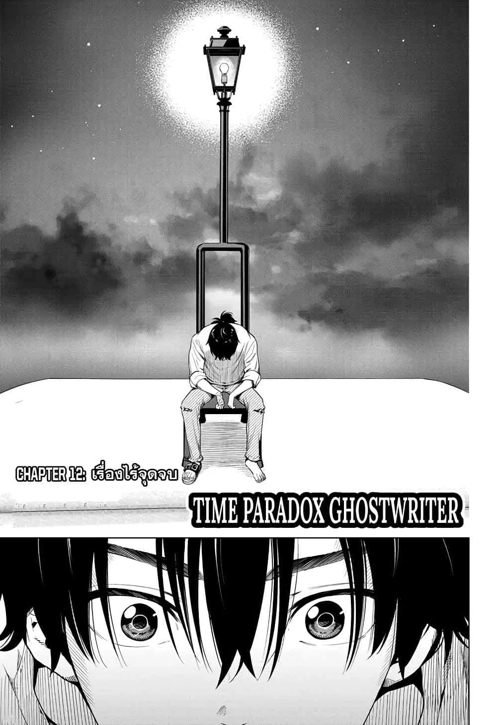 Time Paradox Ghostwriter ตอนที่ 12 หน้า 2