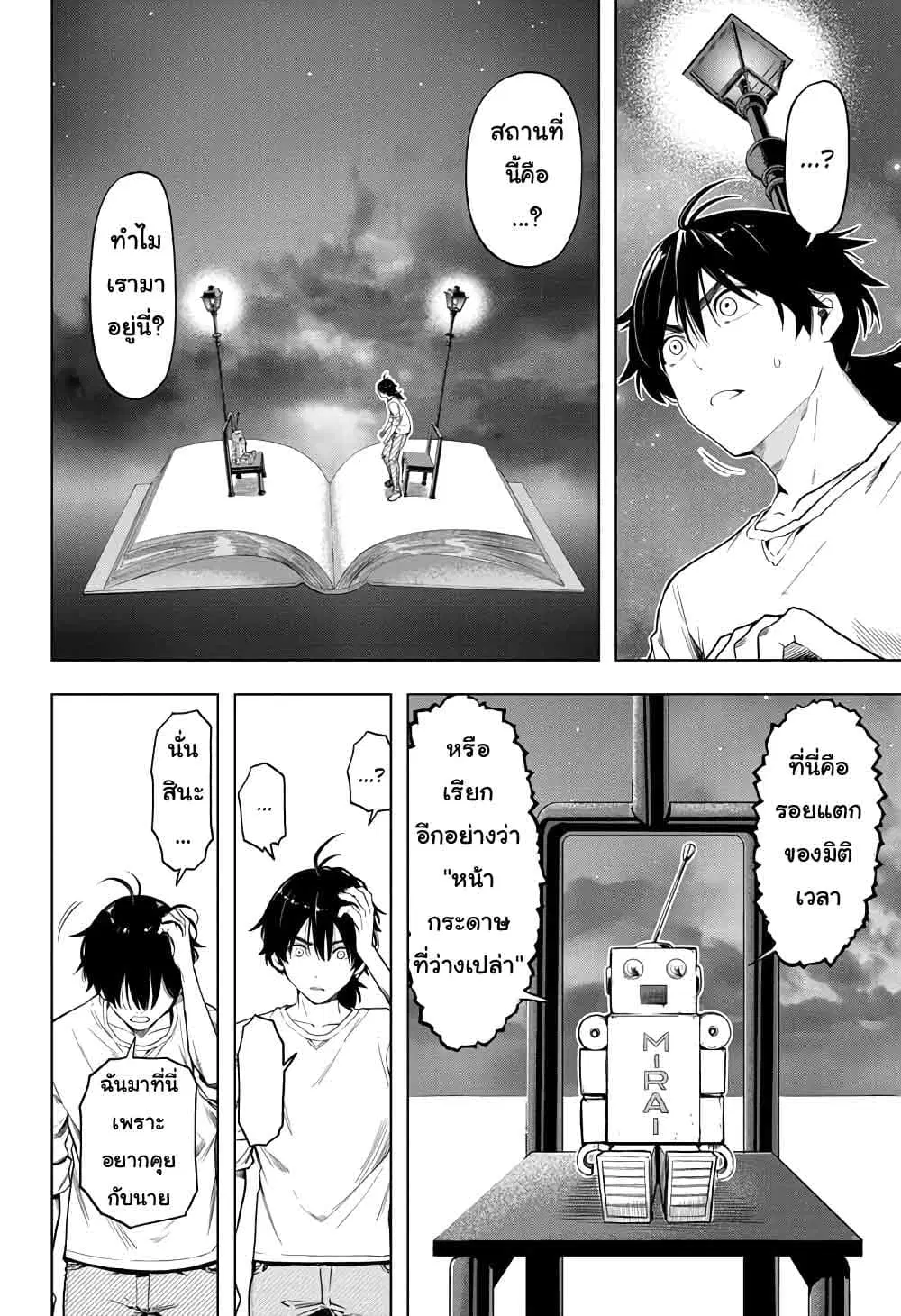 Time Paradox Ghostwriter ตอนที่ 12 หน้า 3