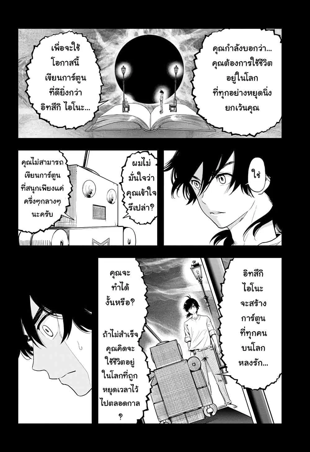 Time Paradox Ghostwriter ตอนที่ 13 หน้า 3