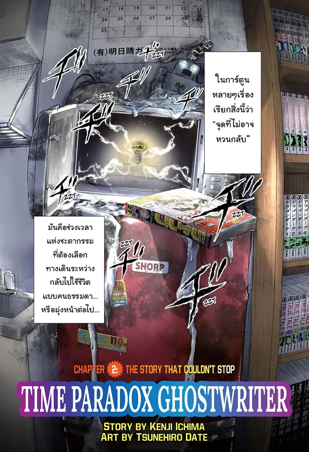 Time Paradox Ghostwriter ตอนที่ 2 หน้า 3