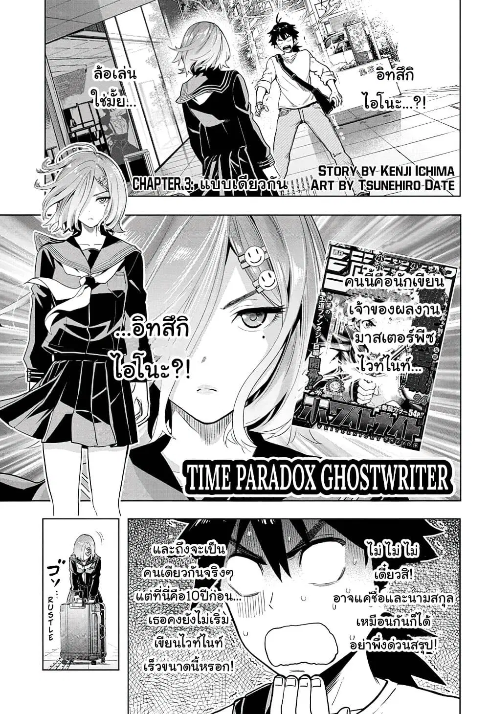 Time Paradox Ghostwriter ตอนที่ 3 หน้า 1