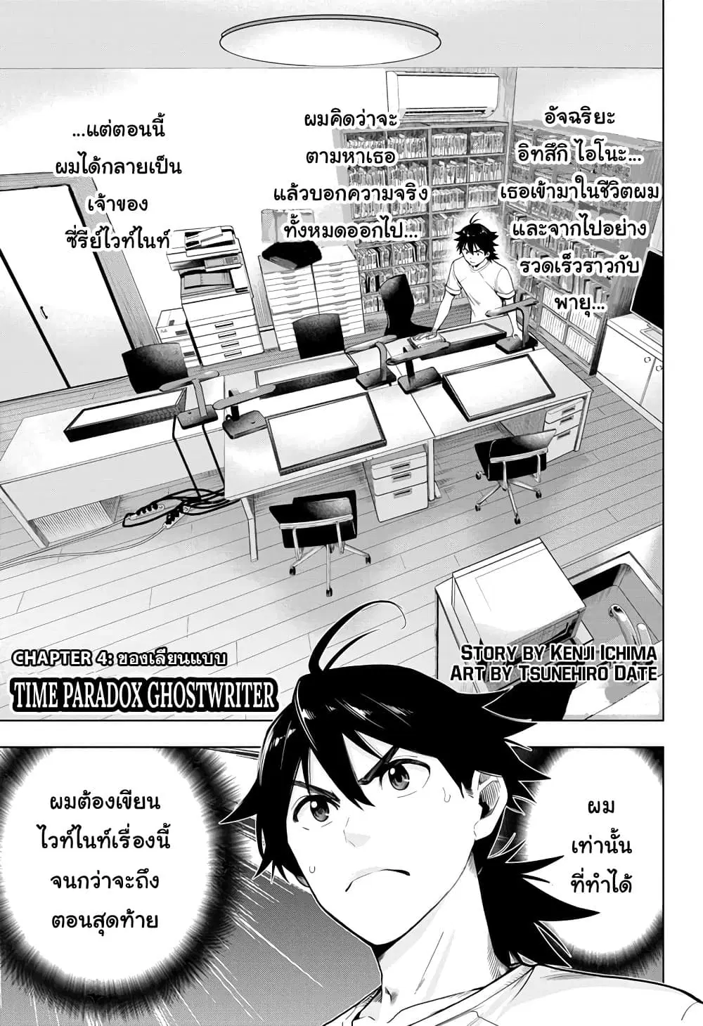 Time Paradox Ghostwriter ตอนที่ 4 หน้า 2