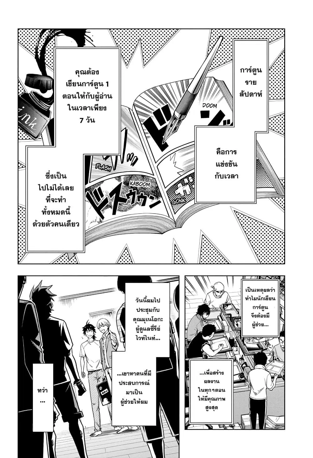 Time Paradox Ghostwriter ตอนที่ 4 หน้า 3