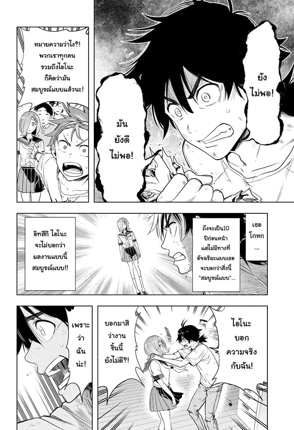 Time Paradox Ghostwriter ตอนที่ 5 หน้า 3