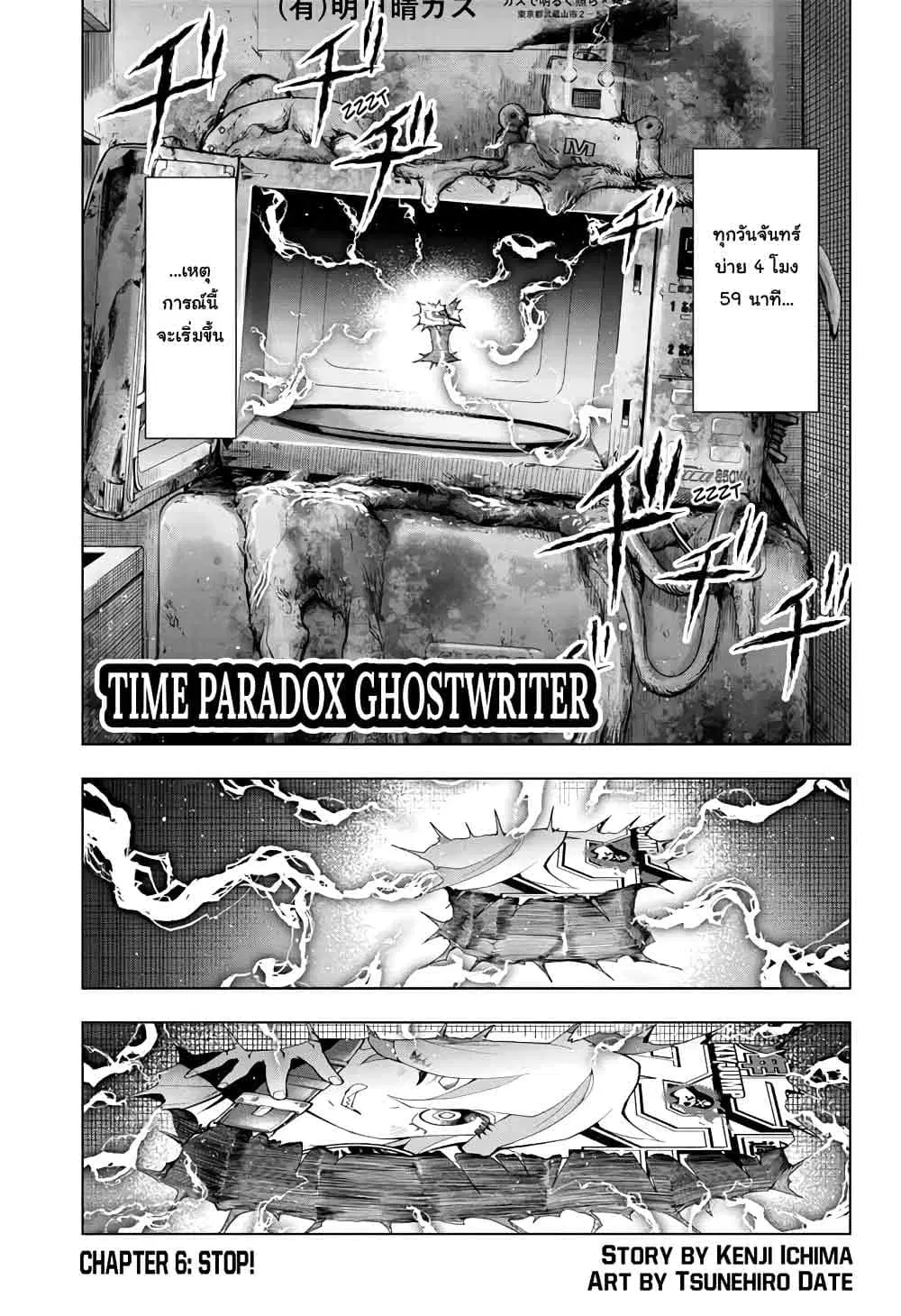 Time Paradox Ghostwriter ตอนที่ 6 หน้า 2