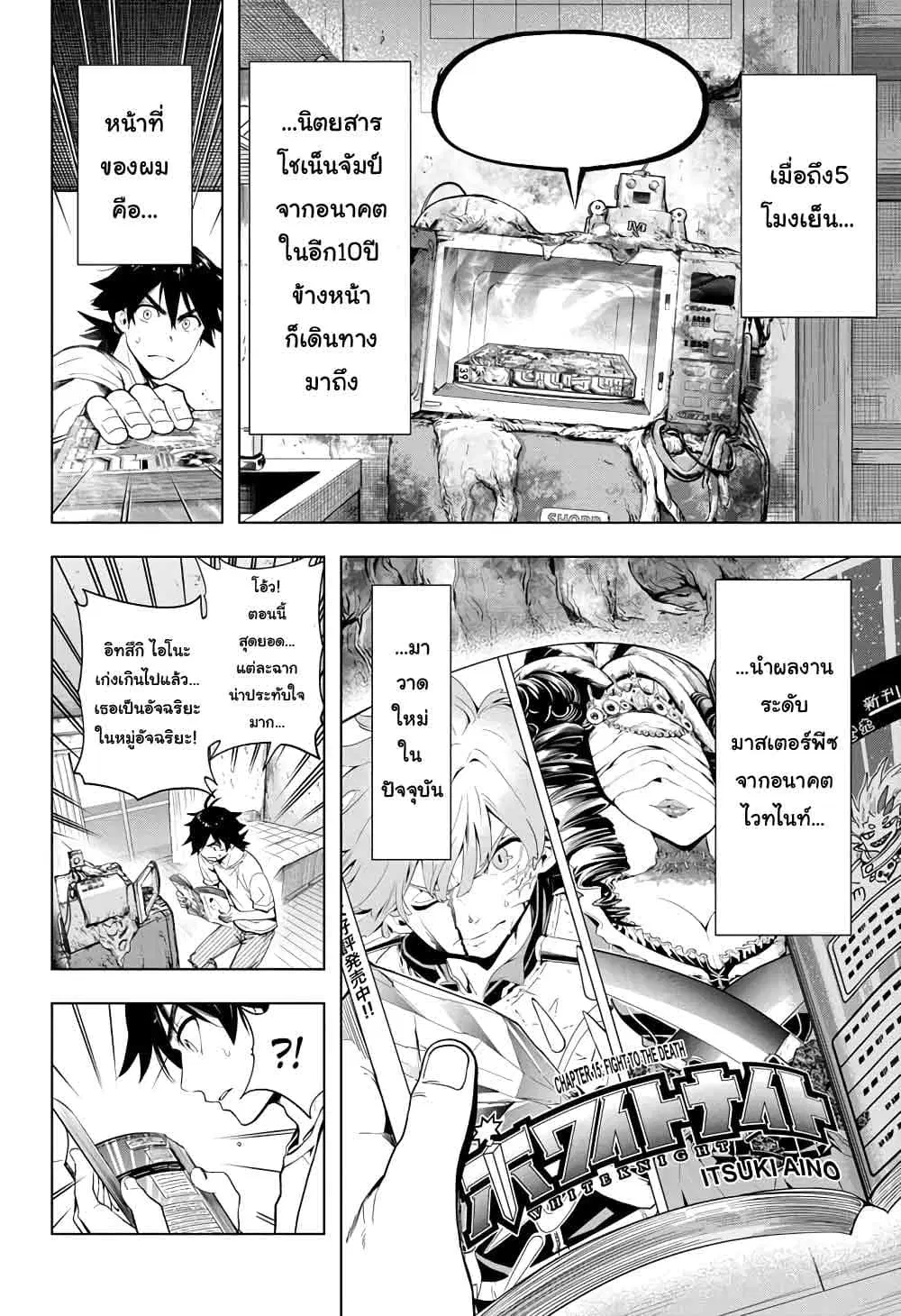 Time Paradox Ghostwriter ตอนที่ 6 หน้า 3