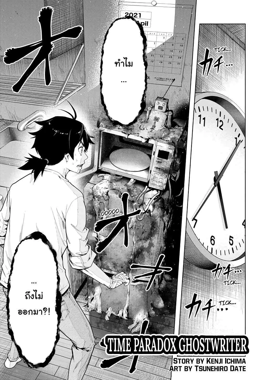 Time Paradox Ghostwriter ตอนที่ 7 หน้า 2
