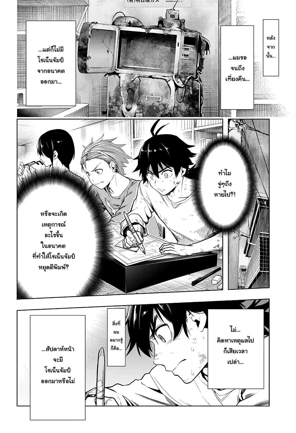 Time Paradox Ghostwriter ตอนที่ 7 หน้า 3