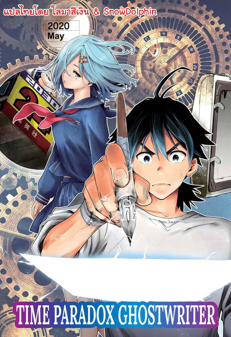 Time Paradox Ghostwriter ตอนที่ 8 หน้า 1
