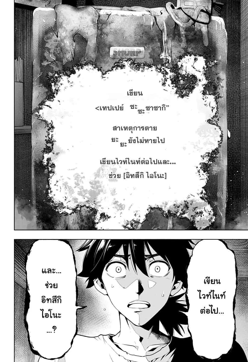 Time Paradox Ghostwriter ตอนที่ 8 หน้า 3
