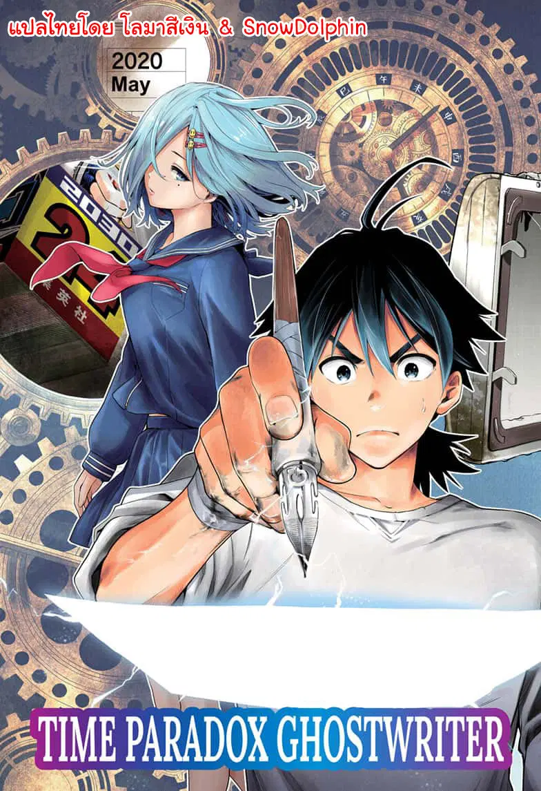 Time Paradox Ghostwriter ตอนที่ 9 หน้า 1
