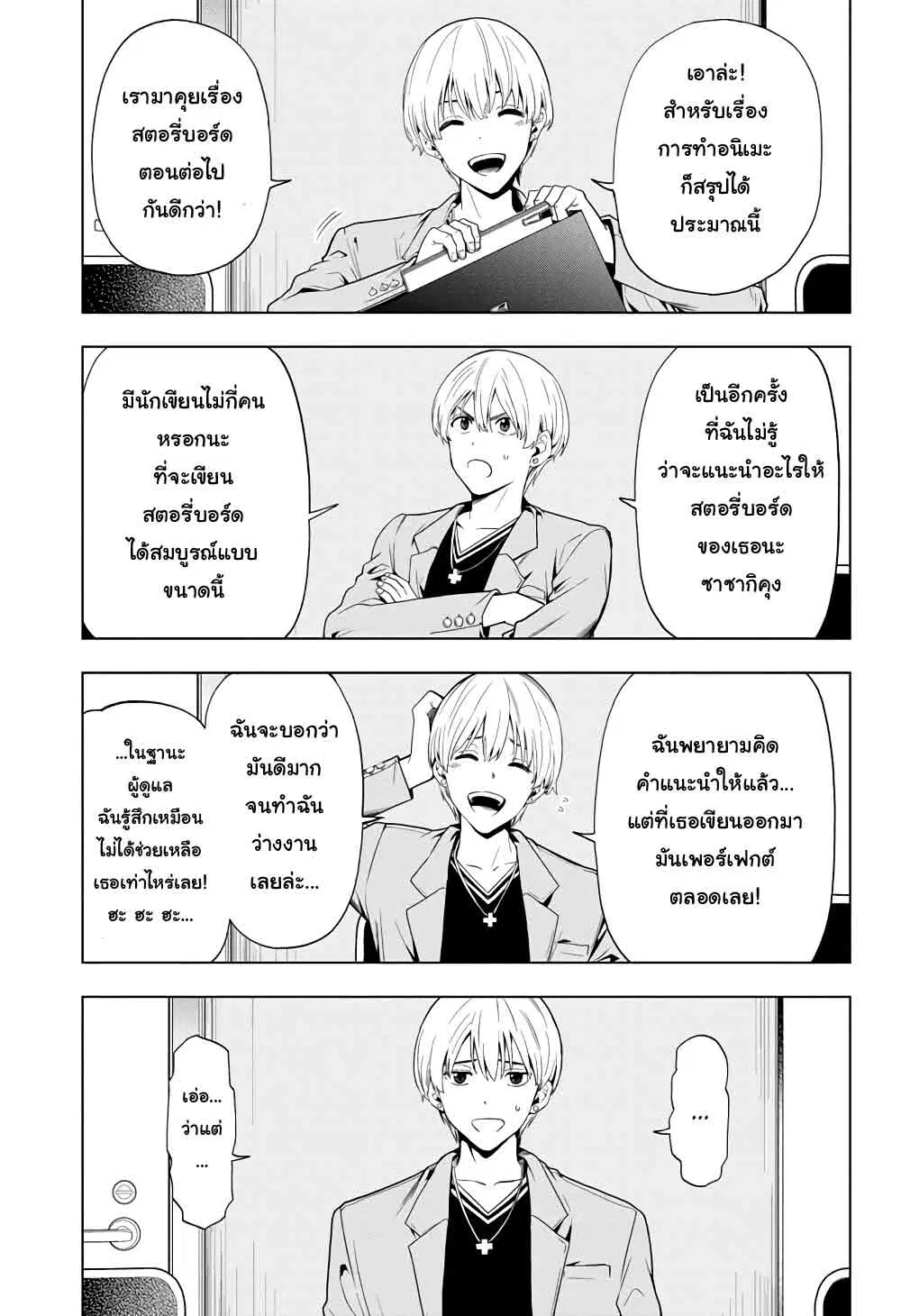 Time Paradox Ghostwriter ตอนที่ 9 หน้า 2