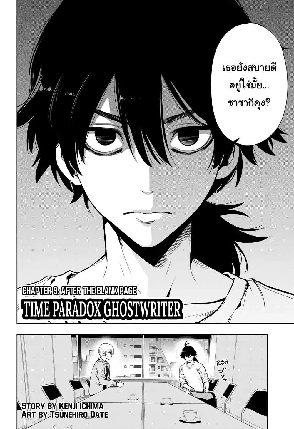 Time Paradox Ghostwriter ตอนที่ 9 หน้า 3